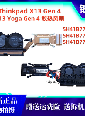 适用 联想Thinkpad X13 Gen 4  风扇X13 Yoga Gen 4 5H41B77425