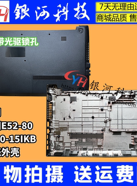 适用联想  V510-15IKB 昭阳 E52-80 D壳 底壳 A壳 B壳 外壳