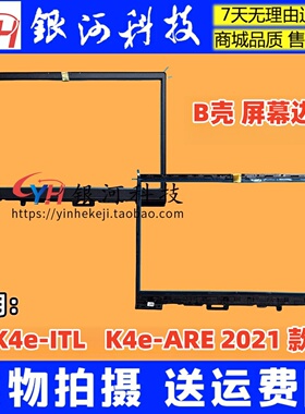 适用联想昭阳K4e-ITL ARE E5-ITL ARE ACL IAP ABA 2021 B壳 外壳