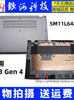 适用联想Thinkpad L13 Gen 4 D壳 外壳 底壳 5M11L64840