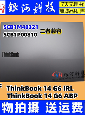 适用联想ThinkBook 14 G6 IRL ABP A壳 B壳C壳D壳底壳 5CB1M48321