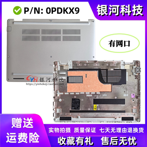 适用戴尔 DELL Pro 14 Plus PB14250 PB14255 D壳 后盖 底壳 外壳 0PDKX9 0CDW10 02Y4NP  07690M 07FHG6