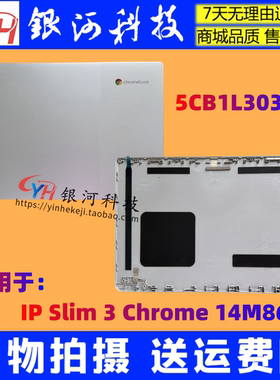 适用联想 IP Slim 3 Chrome 14M868 A壳 屏后盖 5CB1L30386 外壳