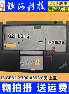 适用 联想 Thinkpad X13 GEN1 X390 X395 C壳 上盖 02HL016 外壳
