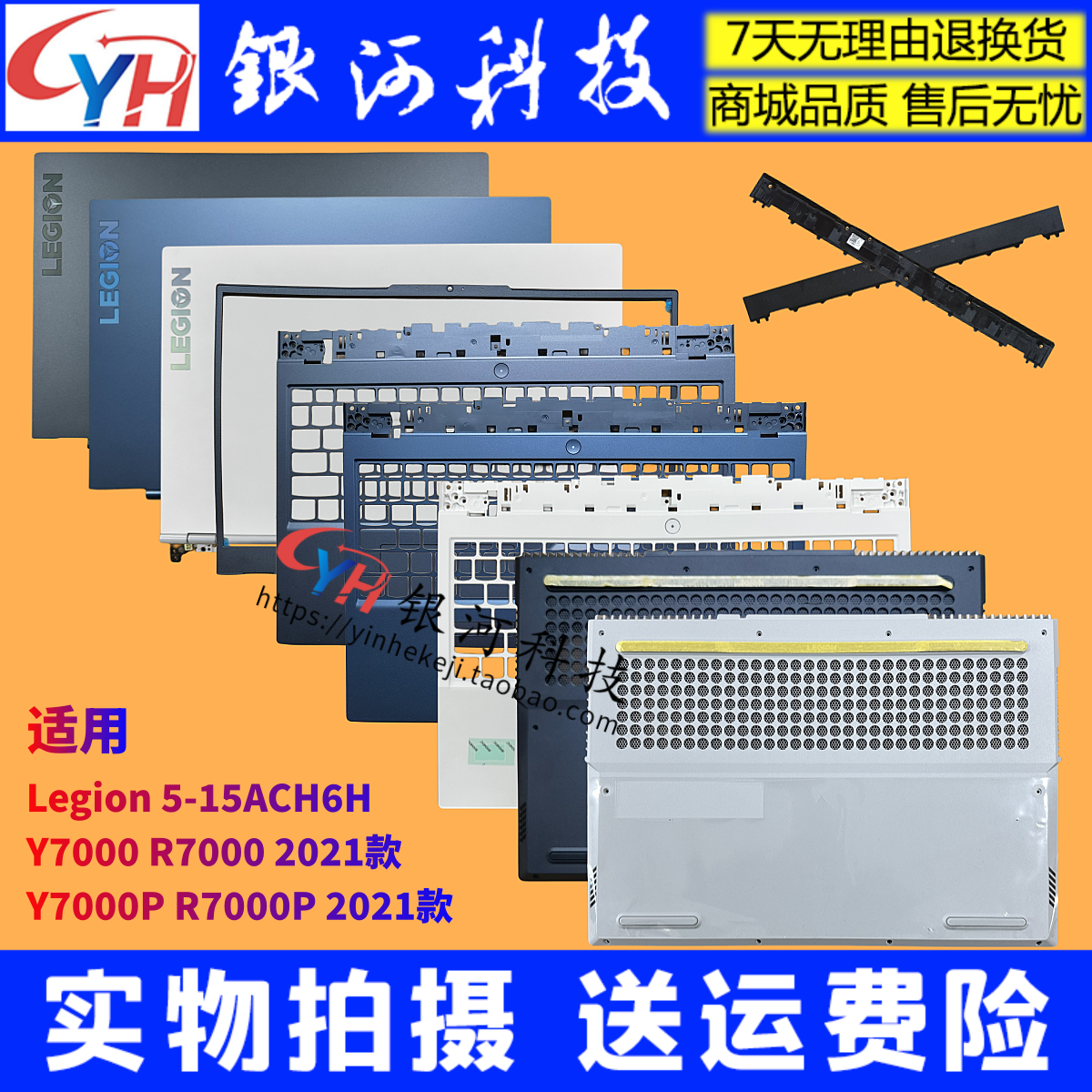 Y7000R7000Y7000P笔记本外壳