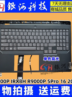 适用联想R9000P Y9000P Pro 5 16IRX8 ARX8 2023 C壳A壳键盘 外壳