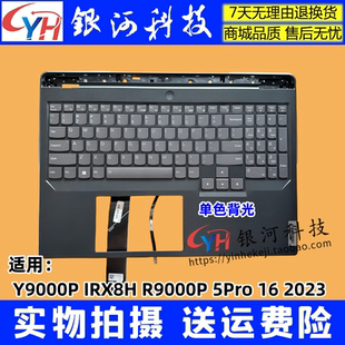 Y9000P 2023 16IRX8 ARX8 C殼A殼鍵盤 適用聯(lián)想R9000P 外殼 Pro