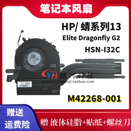 EliteDragonflyG2HSN-I32风扇