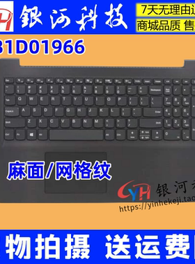 适用联想  V15-ADA IWL IIL IKB C壳 键盘 麻面网格纹 5CB0Y99408