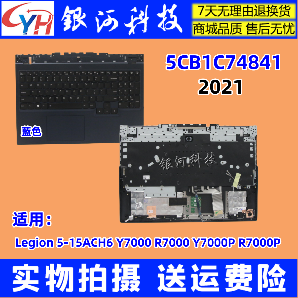 适用联想Legion 5-15ACH6 2021 C壳键盘5CB1C74841 Y7000 A壳外壳 - 实物图