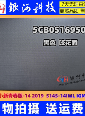 适用联想小新-14API青春版 2019 S145-14 A壳B壳C壳D壳5CB0S16950