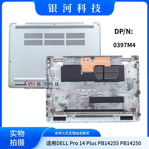 适用DELL戴尔 Pro 14 Plus PB14255 PB14250 D壳 底壳 0397M4外壳