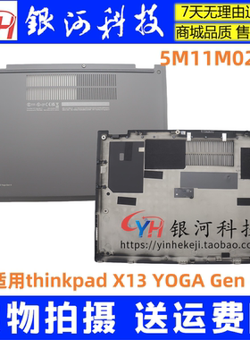 适用Lenovo/联想thinkpad X13 YOGA Gen 4 D壳 外壳 5M11M02584