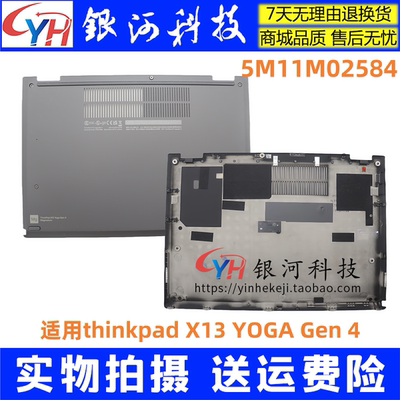X13YOGAGen4D壳外壳