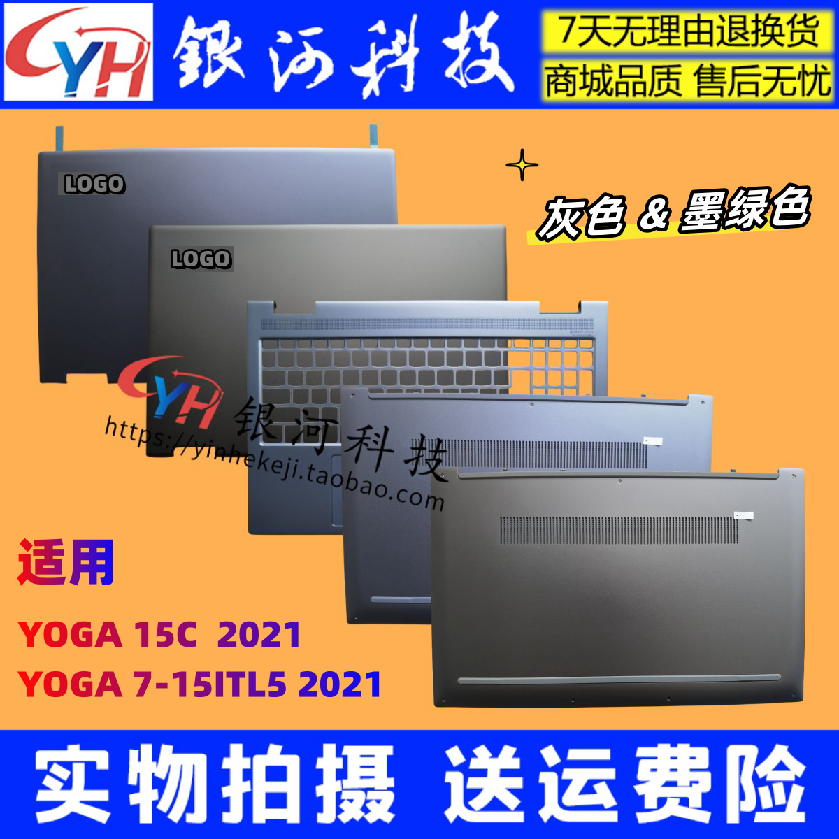 适用联想 YOGA 7 15ITL5 A壳 YOGA15C  C壳 D壳 外壳 5CB1A16267 3C数码配件 笔记本零部件 原图主图
