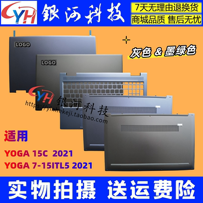 YOGA715ITL5笔记本外壳