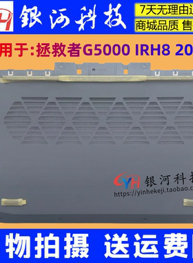 适用联想 G5000 IRH8 APH8 LOQ 2023款 D壳底壳主机下盖轴盖 压条