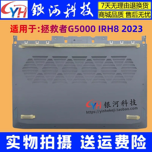 LOQ 壓條 IRH8 適用聯(lián)想 APH8 D殼底殼主機下蓋軸蓋 G5000 2023款