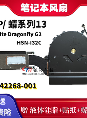 适用HP惠普 蜻系列13 Elite Dragonfly G2 散热器 风扇 HSN-I32C