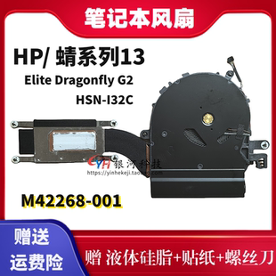 适用HP惠普 蜻系列13 Elite Dragonfly G2 散热器 风扇 HSN-I32C