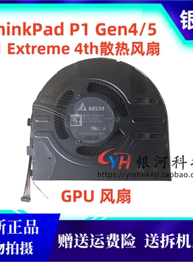 适用联想Lenovo ThinkPad P1 Gen4/5 X1 Extreme 4th散热风扇显卡