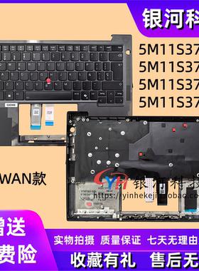适用联想Thinkpad T14S Gen 6 C壳 键盘 主机上盖 WWAN款 外壳5M11S37707 5M11S37709 5M11S37711 5M11S37713