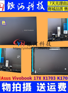 适用Asus/华硕 Vivobook 17X X1703 K1703ZA A壳C壳D壳笔记本外壳