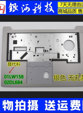 适用联想Thinkpad E480 E490 E485 C壳 掌托银色 01LW158 02DL684