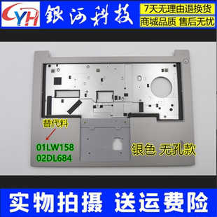 适用联想Thinkpad E480 E490 E485 C壳 掌托银色 01LW158 02DL684