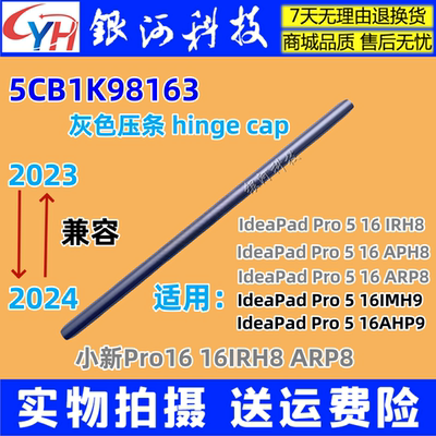 外壳IdeaPadPro516IMH9