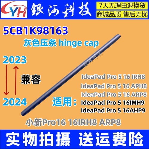外壳小新Pro1616IRH8ARP8