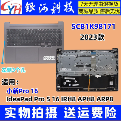 外壳小新Pro16ARP8IRH8