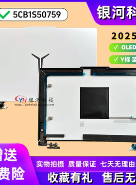 适用联想拯救者Y9000P R9000P Legion Pro 7 16IAX10 2025款 A壳 B壳 C壳 D壳  轴盖 压条 外壳 5CB1S50759