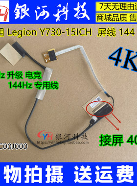 适用联想  Legion Y740屏线DLPY5 EDP 144Hz屏排线 DC02C00J000