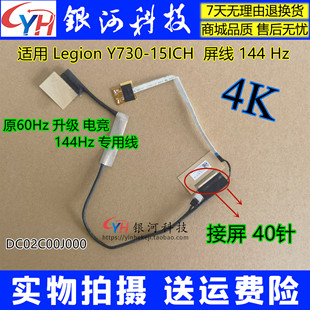 144Hz屏排线 适用联想 EDP Y740屏线DLPY5 DC02C00J000 Legion