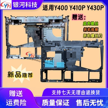 适用 联想 Y400 底壳Y410P Y400N Y430P D壳 底盖 C壳 笔记本外壳
