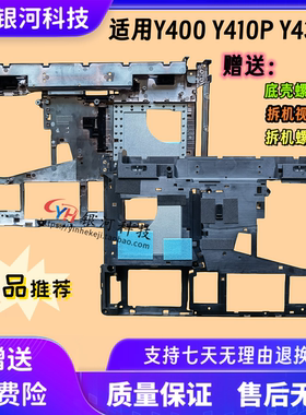 适用 联想 Y400 底壳Y410P Y400N Y430P D壳 底盖 C壳 笔记本外壳
