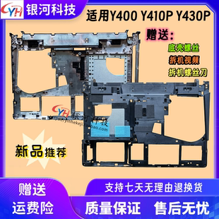 底壳Y410P Y400N C壳 联想 笔记本外壳 底盖 Y400 D壳 适用 Y430P