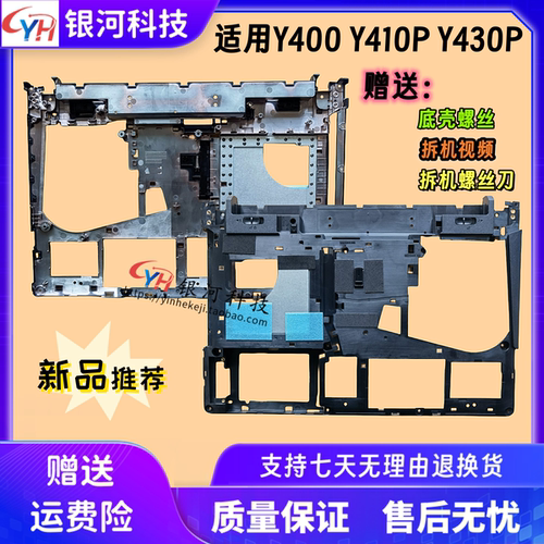 联想Y400Y410PY430P笔记本外壳