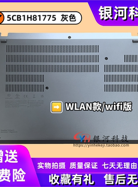适用联想Thinkpad T14 Gen3 D壳 底壳 外壳  wlan 5CB1H81775