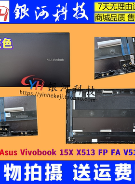 适用ASUS华硕VivoBook 15X S513 K513E M5100 V5100 A515 A壳外壳