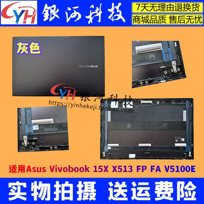 VivoBook15XS513外壳