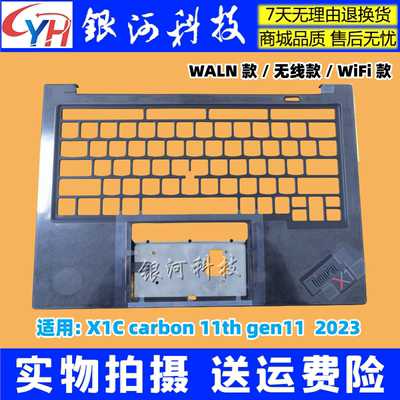 联想X1Carbon11th2023外壳新