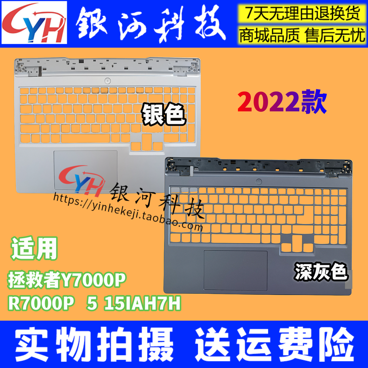 Y7000PR7000P2022款笔记本外壳
