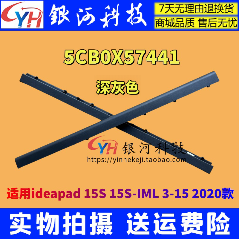 ideapad3-1515S2020款外壳