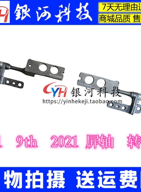 适用联想ThinkpadX1 Carbon 9th 屏轴 转轴 铰链 X1C 2021款