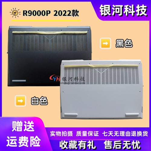 Y9000R9000R9000P2022D壳