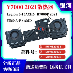 适用联想拯救者R7000 R7000P 2021H 散热模组风扇Y560 A-P AMD