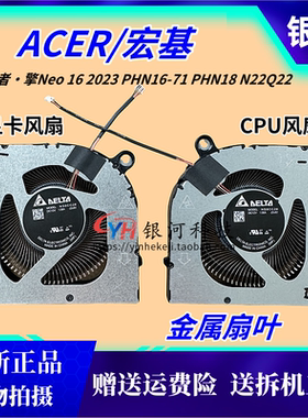 适用ACER Predator Helios Neo16 PHN16-71 PHN18 N22Q22散热风扇