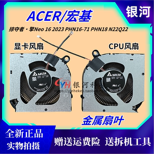适用ACER Predator Helios Neo16 PHN16-71 PHN18 N22Q22散热风扇